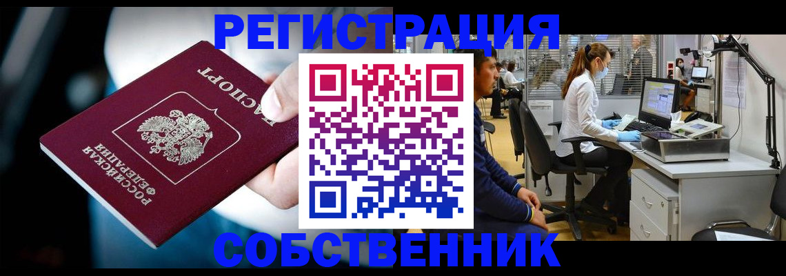 прописка иностранных граждан в Шумихе