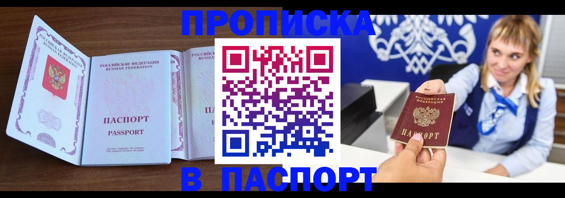 временная регистрация для всех в Шумихе