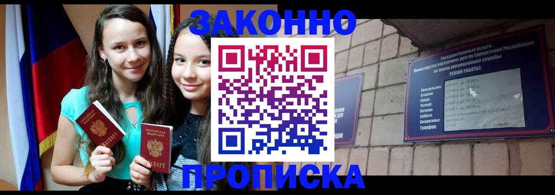 временная регистрация законно в Шумихе