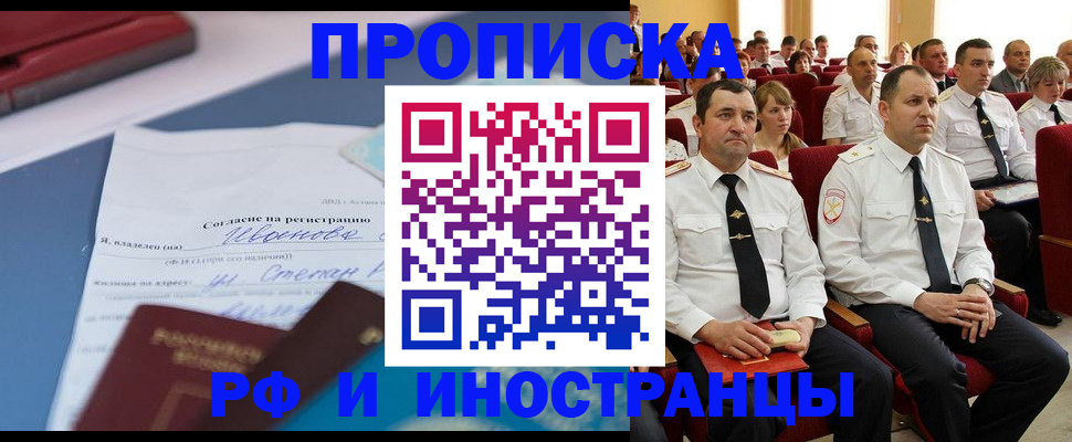 прописка иностранных граждан в Шумихе