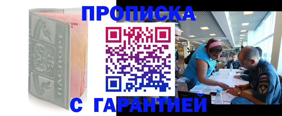 прописка поиск в Шумихе