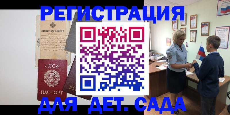 временная регистрация в Шумихе
