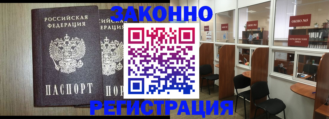 временная регистрация законно в Шумихе