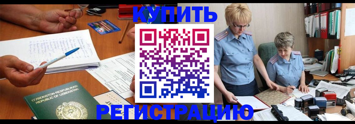 купить прописку в Шумихе