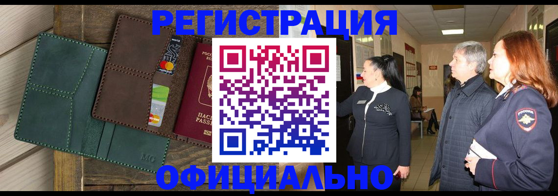прописка штамп в Шумихе